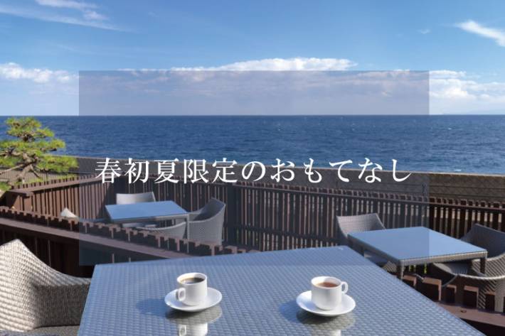 4月～6月限定イベント