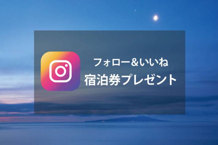 プレゼントキャンペーン